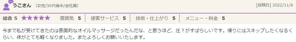 うこさん（女性/30代後半/会社員） 2022/11/6